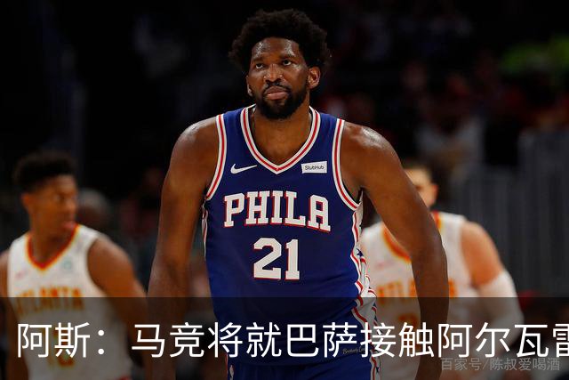 阿斯：马竞将就巴萨接触阿尔瓦雷斯一事，向FIFA仲裁法庭进行投诉